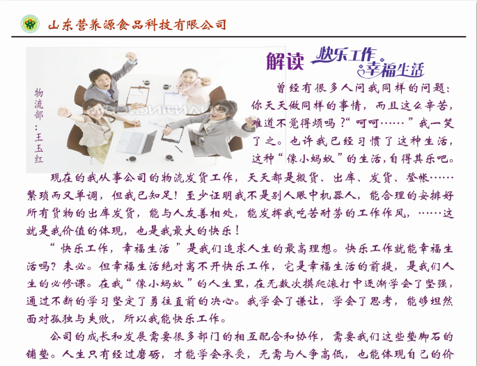 解讀快樂(lè)工作，幸福生活